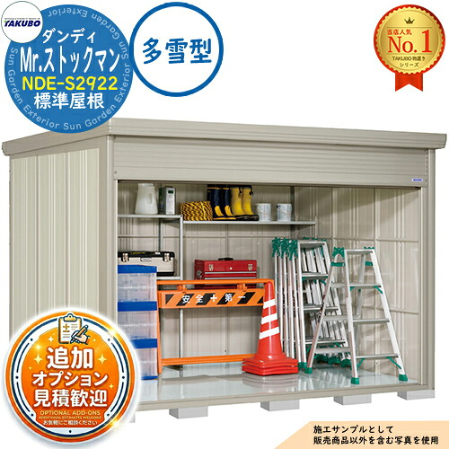 【無料★排他的権利付】Mr.店卸し資産マン 洒落男 巻上げシャッター扉手合い 中・大型屋根裏部屋 NDE-S2922 標準尺度大屋根 多雪型 間口2900×奥ふかさ2290×高さ2110 タクボ屋根裏部屋 田窪実業所 TAKUBO 屋根裏部屋 室外 納める 納める庫 小型 中型 大型 物置き 今めかしい 戸建て 室外納める庫
