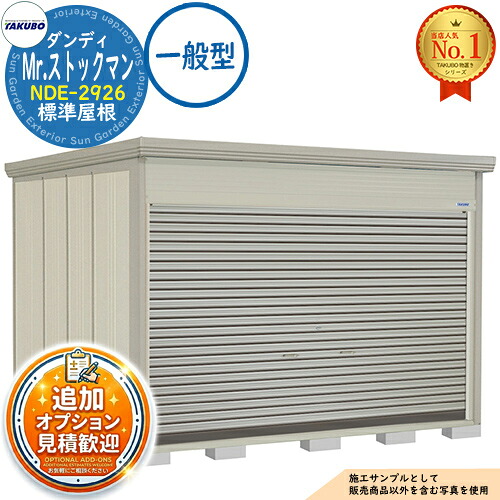【無料★排他的権利付】Mr.店卸し資産マン 洒落男 巻上げシャッター扉手合い 中・大型屋根裏部屋 NDE-2926 標準尺度大屋根 原則として型 間口2900×奥ふかさ2622×高さ2110 タクボ屋根裏部屋 田窪実業所 TAKUBO 屋根裏部屋 室外 納める 納める庫 小型 中型 大型 物置き 今めかしい 戸建て 室外納める庫