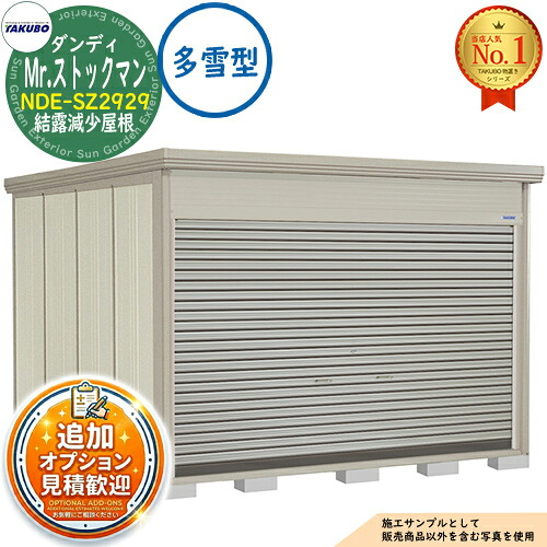 【無料★排他的権利付】Mr.棚卸し資産マン 粧し屋 巻上げシャッター扉印字機 中・大型屋根裏部屋 NDE-SZ2929 凝縮下方への傾き大屋根 多雪型 間口2900×奥ふかさ2990×高さ2110 タクボ屋根裏部屋 田窪加工所 TAKUBO 屋根裏部屋 露天 納める 納める庫 小型 中型 大型 物置き 今めかしい 戸建て 露天納める庫