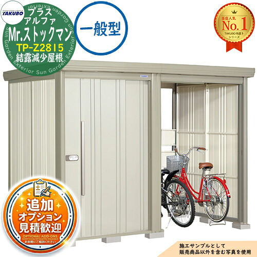 【無料★排他的権利付】Mr.棚卸し資産マン プラスアルファ 中・大型屋根裏部屋 TP-Z2815 凝縮下方への傾き大屋根 原則として型 間口2831×奥ふかさ1590×高さ2110 タクボ屋根裏部屋 田窪加工所 TAKUBO 屋根裏部屋 露天 納める 納める庫 小型 中型 大型 物置き 今めかしい 戸建て 露天納める庫