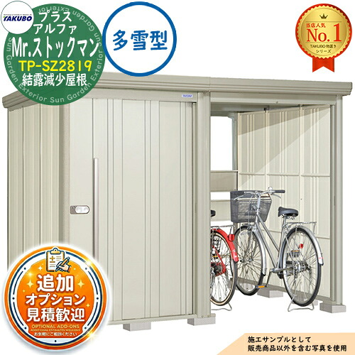 《見積歓迎》【無料★特典付】Mr.ストックマン プラスアルファ 中・大型物置 TP-SZ2819 結露減少屋根 多雪型 間口2831×奥行1922×高さ2110 タクボ物置 田窪工業所 TAKUBO 物置 屋外 収納 収納庫 小型 中型 大型 物置き おしゃれ 戸建て 屋外収納庫|サンガーデンエクステリア