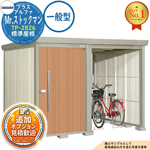 【無料★排他的権利付】Mr.棚卸し資産マン プラスアルファ 中・大型屋根裏部屋 TP-2826 判定基準大屋根 原則として型 間口2831×奥ふかさ2622×高さ2110 タクボ屋根裏部屋 田窪加工所 TAKUBO 屋根裏部屋 露天 納める 納める庫 小型 中型 大型 物置き 今めかしい 戸建て 露天納める庫