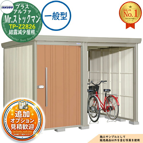 【無料★排他的権利付】Mr.棚卸し資産マン プラスアルファ 中・大型屋根裏部屋 TP-Z2826 凝縮下方への傾き大屋根 原則として型 間口2831×奥ふかさ2622×高さ2110 タクボ屋根裏部屋 田窪加工所 TAKUBO 屋根裏部屋 露天 納める 納める庫 小型 中型 大型 物置き 今めかしい 戸建て 露天納める庫