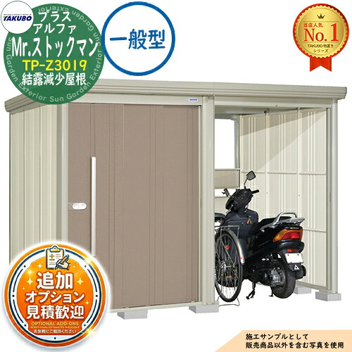 【無料★特典付】 Mr.ストックマン プラスアルファ 中・大型物置 TP-Z3019 結露減少屋根 一般型 間口3015×奥行1922×高さ2110 タクボ物置 田窪工業所 TAKUBO 物置 屋外 収納 収納庫 小型 中型 大型 物置き おしゃれ 戸建て 屋外収納庫 123,701円