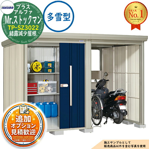 【無料★排他的権利付】Mr.棚卸し資産マン プラスアルファ 中・大型屋根裏部屋 TP-SZ3022 凝縮下方への傾き大屋根 多雪型 間口3015×奥ふかさ2290×高さ2110 タクボ屋根裏部屋 田窪加工所 TAKUBO 屋根裏部屋 露天 納める 納める庫 小型 中型 大型 物置き 今めかしい 戸建て 露天納める庫
