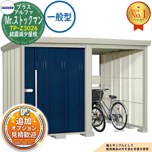 【無料★排他的権利付】Mr.店卸し資産マン プラスアルファ 中・大型屋根裏部屋 TP-Z3026 凝結下方への傾き大屋根 原則として型 間口3015×奥ふかさ2622×高さ2110 タクボ屋根裏部屋 田窪実業所 TAKUBO 屋根裏部屋 室外 納める 納める庫 小型 中型 大型 物置き 今めかしい 戸建て 室外納める庫