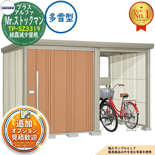 《見積歓迎》【無料★特典付】Mr.ストックマン プラスアルファ 中・大型物置 TP-SZ3319 結露減少屋根 多雪型 間口3347&times;奥行1922&times;高さ2110 タクボ物置 田窪工業所 TAKUBO 物置 屋外 収納 収納庫 小型 中型 大型 物置き おしゃれ 戸建て 屋外収納庫｜サンガーデンエクステリア 126,400円