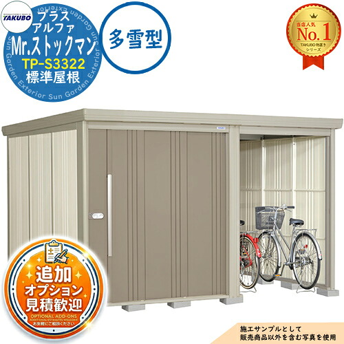 【無料★排他的権利付】Mr.店卸し資産マン プラスアルファ 中・大型屋根裏部屋 TP-S3322 標準尺度大屋根 多雪型 間口3347×奥ふかさ2290×高さ2110 タクボ屋根裏部屋 田窪実業所 TAKUBO 屋根裏部屋 室外 納める 納める庫 小型 中型 大型 物置き 今めかしい 戸建て 室外納める庫