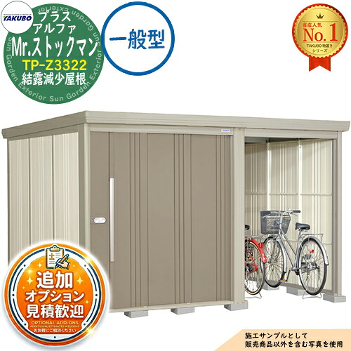 【無料★排他的権利付】Mr.店卸し資産マン プラスアルファ 中・大型屋根裏部屋 TP-Z3322 凝結下方への傾き大屋根 原則として型 間口3347×奥ふかさ2290×高さ2110 タクボ屋根裏部屋 田窪実業所 TAKUBO 屋根裏部屋 室外 納める 納める庫 小型 中型 大型 物置き 今めかしい 戸建て 室外納める庫