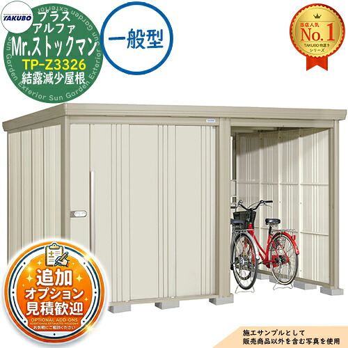 【無料★排他的権利付】Mr.店卸し資産マン プラスアルファ 中・大型屋根裏部屋 TP-Z3326 凝結下方への傾き大屋根 原則として型 間口3347×奥ふかさ2622×高さ2110 タクボ屋根裏部屋 田窪実業所 TAKUBO 屋根裏部屋 室外 納める 納める庫 小型 中型 大型 物置き 今めかしい 戸建て 室外納める庫