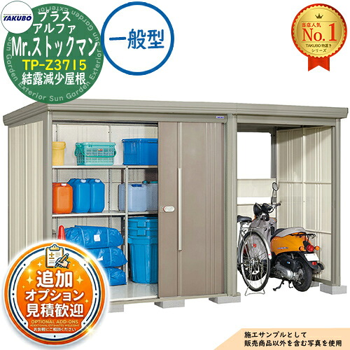 【無料★特典付】 Mr.ストックマン プラスアルファ 中・大型物置 TP-Z3715 結露減少屋根 一般型 間口3715×奥行1590×高さ2110 タクボ物置 田窪工業所 TAKUBO 物置 屋外 収納 収納庫 小型 中型 大型 物置き おしゃれ 戸建て 屋外収納庫