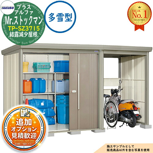 《見積歓迎》【無料★特典付】Mr.ストックマン プラスアルファ 中・大型物置 TP-SZ3715 結露減少屋根 多雪型 間口3715×奥行1590×高さ2110 タクボ物置 田窪工業所 TAKUBO 物置 屋外 収納 収納庫 小型 中型 大型 物置き おしゃれ 戸建て 屋外収納庫|サンガーデンエクステリア