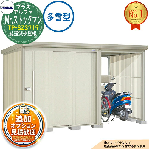 【無料★排他的権利付】Mr.店卸し資産マン プラスアルファ 中・大型屋根裏部屋 TP-SZ3719 凝結下方への傾き大屋根 多雪型 間口3715×奥ふかさ1922×高さ2110 タクボ屋根裏部屋 田窪実業所 TAKUBO 屋根裏部屋 室外 納める 納める庫 小型 中型 大型 物置き 今めかしい 戸建て 室外納める庫