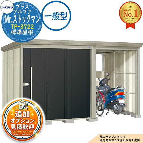 【無料★排他的権利付】Mr.店卸し資産マン プラスアルファ 中・大型屋根裏部屋 TP-3722 標準尺度大屋根 原則として型 間口3715×奥ふかさ2290×高さ2110 タクボ屋根裏部屋 田窪実業所 TAKUBO 屋根裏部屋 室外 納める 納める庫 小型 中型 大型 物置き 今めかしい 戸建て 室外納める庫