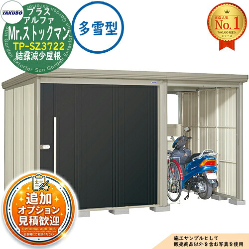 【無料★排他的権利付】Mr.棚卸し資産マン プラスアルファ 中・大型屋根裏部屋 TP-SZ3722 凝縮下方への傾き大屋根 多雪型 間口3715×奥ふかさ2290×高さ2110 タクボ屋根裏部屋 田窪加工所 TAKUBO 屋根裏部屋 露天 納める 納める庫 小型 中型 大型 物置き 今めかしい 戸建て 露天納める庫