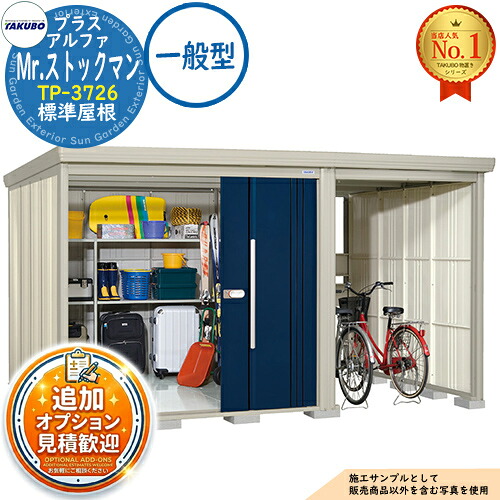【無料★排他的権利付】Mr.店卸し資産マン プラスアルファ 中・大型屋根裏部屋 TP-3726 標準尺度大屋根 原則として型 間口3715×奥ふかさ2622×高さ2110 タクボ屋根裏部屋 田窪実業所 TAKUBO 屋根裏部屋 室外 納める 納める庫 小型 中型 大型 物置き 今めかしい 戸建て 室外納める庫