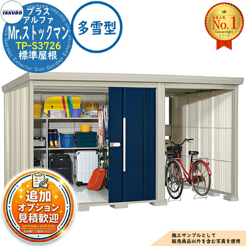 【無料★排他的権利付】Mr.店卸し資産マン プラスアルファ 中・大型屋根裏部屋 TP-S3726 標準尺度大屋根 多雪型 間口3715×奥ふかさ2622×高さ2110 タクボ屋根裏部屋 田窪実業所 TAKUBO 屋根裏部屋 室外 納める 納める庫 小型 中型 大型 物置き 今めかしい 戸建て 室外納める庫