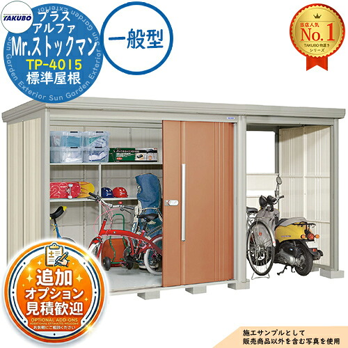 【無料★排他的権利付】Mr.店卸し資産マン プラスアルファ 中・大型屋根裏部屋 TP-4015 標準尺度大屋根 原則として型 間口4047×奥ふかさ1590×高さ2110 タクボ屋根裏部屋 田窪実業所 TAKUBO 屋根裏部屋 室外 納める 納める庫 小型 中型 大型 物置き 今めかしい 戸建て 室外納める庫