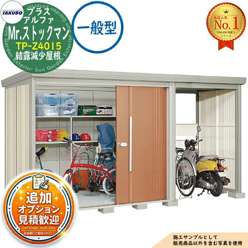 【無料★排他的権利付】Mr.店卸し資産マン プラスアルファ 中・大型屋根裏部屋 TP-Z4015 凝結下方への傾き大屋根 原則として型 間口4047×奥ふかさ1590×高さ2110 タクボ屋根裏部屋 田窪実業所 TAKUBO 屋根裏部屋 室外 納める 納める庫 小型 中型 大型 物置き 今めかしい 戸建て 室外納める庫