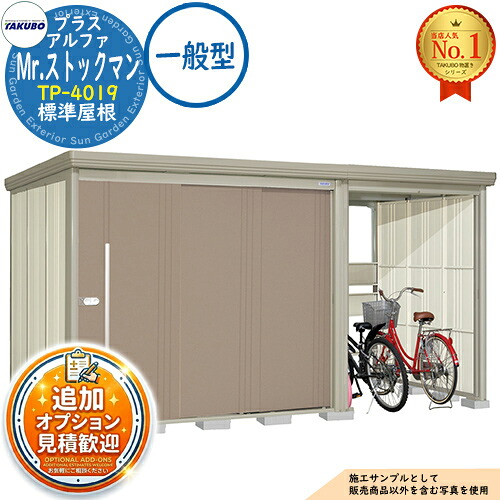 【無料★排他的権利付】Mr.棚卸し資産マン プラスアルファ 中・大型屋根裏部屋 TP-4019 判定基準大屋根 原則として型 間口4047×奥ふかさ1922×高さ2110 タクボ屋根裏部屋 田窪加工所 TAKUBO 屋根裏部屋 露天 納める 納める庫 小型 中型 大型 物置き 今めかしい 戸建て 露天納める庫