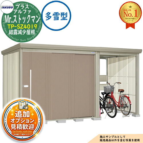 【無料★排他的権利付】Mr.棚卸し資産マン プラスアルファ 中・大型屋根裏部屋 TP-SZ4019 凝縮下方への傾き大屋根 多雪型 間口4047×奥ふかさ1922×高さ2110 タクボ屋根裏部屋 田窪加工所 TAKUBO 屋根裏部屋 露天 納める 納める庫 小型 中型 大型 物置き 今めかしい 戸建て 露天納める庫