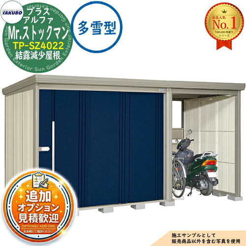 【無料★排他的権利付】Mr.店卸し資産マン プラスアルファ 中・大型屋根裏部屋 TP-SZ4022 凝結下方への傾き大屋根 多雪型 間口4047×奥ふかさ2290×高さ2110 タクボ屋根裏部屋 田窪実業所 TAKUBO 屋根裏部屋 室外 納める 納める庫 小型 中型 大型 物置き 今めかしい 戸建て 室外納める庫