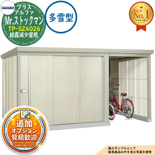 【無料★排他的権利付】Mr.店卸し資産マン プラスアルファ 中・大型屋根裏部屋 TP-SZ4026 凝結下方への傾き大屋根 多雪型 間口4047×奥ふかさ2622×高さ2110 タクボ屋根裏部屋 田窪実業所 TAKUBO 屋根裏部屋 室外 納める 納める庫 小型 中型 大型 物置き 今めかしい 戸建て 室外納める庫