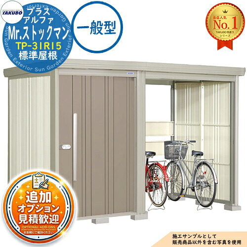 【無料★排他的権利付】Mr.棚卸し資産マン プラスアルファ 中・大型屋根裏部屋 TP-31R15 判定基準大屋根 原則として型 間口3163×奥ふかさ1590×高さ2110 タクボ屋根裏部屋 田窪加工所 TAKUBO 屋根裏部屋 露天 納める 納める庫 小型 中型 大型 物置き 今めかしい 戸建て 露天納める庫