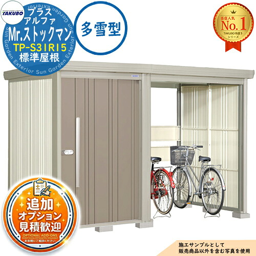 【無料★排他的権利付】Mr.棚卸し資産マン プラスアルファ 中・大型屋根裏部屋 TP-S31R15 判定基準大屋根 多雪型 間口3163×奥ふかさ1590×高さ2110 タクボ屋根裏部屋 田窪加工所 TAKUBO 屋根裏部屋 露天 納める 納める庫 小型 中型 大型 物置き 今めかしい 戸建て 露天納める庫