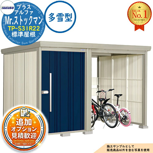 【無料★排他的権利付】Mr.棚卸し資産マン プラスアルファ 中・大型屋根裏部屋 TP-S31R22 判定基準大屋根 多雪型 間口3163×奥ふかさ2290×高さ2110 タクボ屋根裏部屋 田窪加工所 TAKUBO 屋根裏部屋 露天 納める 納める庫 小型 中型 大型 物置き 今めかしい 戸建て 露天納める庫