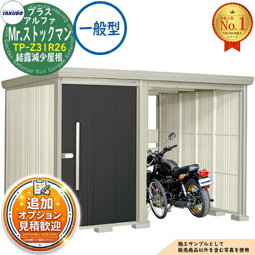 【無料★排他的権利付】Mr.棚卸し資産マン プラスアルファ 中・大型屋根裏部屋 TP-Z31R26 凝縮下方への傾き大屋根 原則として型 間口3163×奥ふかさ2622×高さ2110 タクボ屋根裏部屋 田窪加工所 TAKUBO 屋根裏部屋 露天 納める 納める庫 小型 中型 大型 物置き 今めかしい 戸建て 露天納める庫