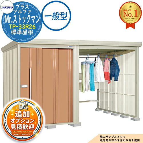 【無料★排他的権利付】Mr.棚卸し資産マン プラスアルファ 中・大型屋根裏部屋 TP-33R26 判定基準大屋根 原則として型 間口3347×奥ふかさ2622×高さ2110 タクボ屋根裏部屋 田窪加工所 TAKUBO 屋根裏部屋 露天 納める 納める庫 小型 中型 大型 物置き 今めかしい 戸建て 露天納める庫
