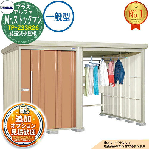 【無料★特典付】 Mr.ストックマン プラスアルファ 中・大型物置 TP-Z33R26 結露減少屋根 一般型 間口3347×奥行2622×高さ2110 タクボ物置 田窪工業所 TAKUBO 物置 屋外 収納 収納庫 小型 中型 大型 物置き おしゃれ 戸建て 屋外収納庫
