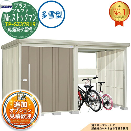 《見積歓迎》【無料★特典付】Mr.ストックマン プラスアルファ 中・大型物置 TP-SZ37R19 結露減少屋根 多雪型 間口3679×奥行1922×高さ2110 タクボ物置 田窪工業所 TAKUBO 物置 屋外 収納 収納庫 小型 中型 大型 物置き おしゃれ 戸建て 屋外収納庫|サンガーデンエクステリア