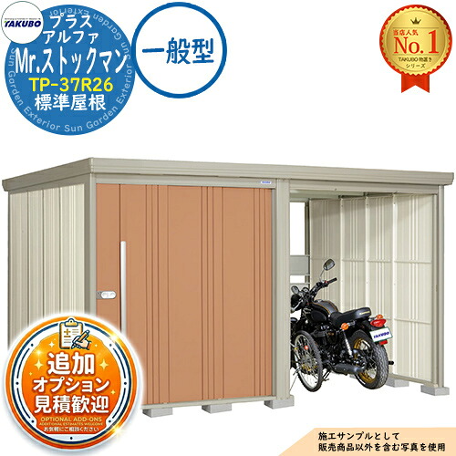 【無料★排他的権利付】Mr.店卸し資産マン プラスアルファ 中・大型屋根裏部屋 TP-37R26 標準尺度大屋根 原則として型 間口3679×奥ふかさ2622×高さ2110 タクボ屋根裏部屋 田窪実業所 TAKUBO 屋根裏部屋 室外 納める 納める庫 小型 中型 大型 物置き 今めかしい 戸建て 室外納める庫