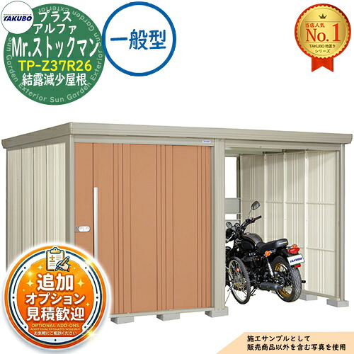【無料★排他的権利付】Mr.店卸し資産マン プラスアルファ 中・大型屋根裏部屋 TP-Z37R26 凝結下方への傾き大屋根 原則として型 間口3679×奥ふかさ2622×高さ2110 タクボ屋根裏部屋 田窪実業所 TAKUBO 屋根裏部屋 室外 納める 納める庫 小型 中型 大型 物置き 今めかしい 戸建て 室外納める庫
