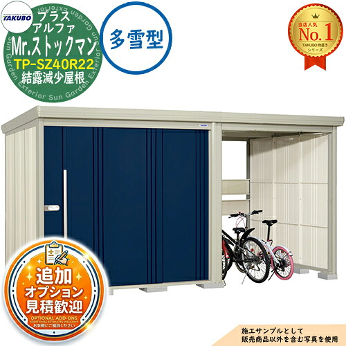 【無料★排他的権利付】Mr.棚卸し資産マン プラスアルファ 中・大型屋根裏部屋 TP-SZ40R22 凝縮下方への傾き大屋根 多雪型 間口4047×奥ふかさ2290×高さ2110 タクボ屋根裏部屋 田窪加工所 TAKUBO 屋根裏部屋 露天 納める 納める庫 小型 中型 大型 物置き 今めかしい 戸建て 露天納める庫