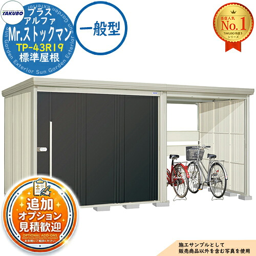 【無料★排他的権利付】Mr.店卸し資産マン プラスアルファ 中・大型屋根裏部屋 TP-43R19 標準尺度大屋根 原則として型 間口4379×奥ふかさ1922×高さ2110 タクボ屋根裏部屋 田窪実業所 TAKUBO 屋根裏部屋 室外 納める 納める庫 小型 中型 大型 物置き 今めかしい 戸建て 室外納める庫