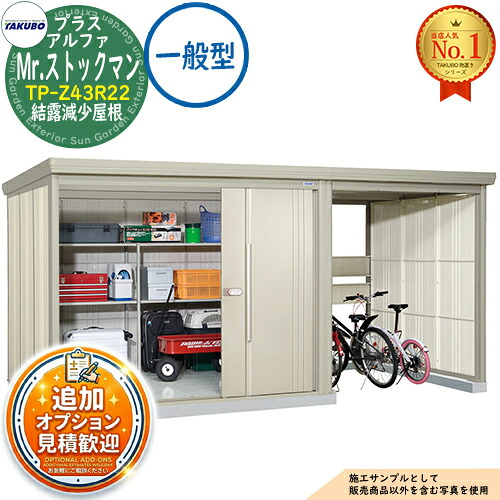 【無料★排他的権利付】Mr.店卸し資産マン プラスアルファ 中・大型屋根裏部屋 TP-Z43R22 凝結下方への傾き大屋根 原則として型 間口4379×奥ふかさ2290×高さ2110 タクボ屋根裏部屋 田窪実業所 TAKUBO 屋根裏部屋 室外 納める 納める庫 小型 中型 大型 物置き 今めかしい 戸建て 室外納める庫