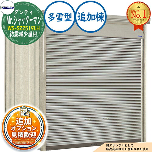 無料☆特典付】 Mr.シャッターマン ダンディ 中型物置 WS-SZ2519LH