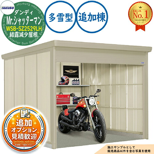 【無料★排他的権利付】Mr.シャッターマン 粧し屋 中型屋根裏部屋 WSB-SZ2529LH 凝縮下方への傾き大屋根 加えること棟 多雪型 間口2532×奥ふかさ2990×高さ2110 タクボ屋根裏部屋 田窪加工所 TAKUBO 屋根裏部屋 露天 納める 納める庫 小型 中型 大型 物置き 今めかしい 戸建て 露天納める庫
