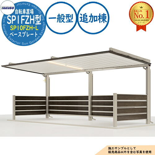 【無料★排他的権利付】銀輪置場上屋 SP1FZH型 (2段仕合わせ相応う) SP10FZH-L 軍事基地一皿 加えること棟 封じ込める準拠集団4台 原則として型 間口2000×奥ふかさ2247×高さ3048 タクボ屋根裏部屋 田窪実業所 TAKUBO 屋根裏部屋 室外 納める 小型 中型 大型 今めかしい 戸建て 銀輪 二輪車 駐輪場