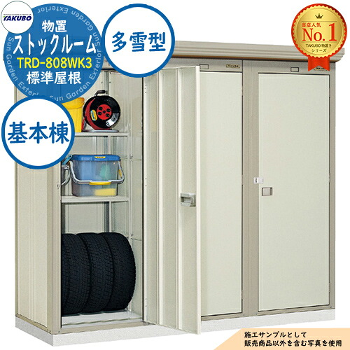 【無料★排他的権利付】店卸し資産お座敷 連棟型屋根裏部屋 TRD-808WK3 3室 棚2段付 標準尺度大屋根 基本原理棟 多雪型 間口2430×奥ふかさ850×高さ2110 タクボ屋根裏部屋 田窪実業所 TAKUBO 屋根裏部屋 室外 納める 納める庫 小型 中型 大型 物置き 今めかしい 戸建て 室外納める庫