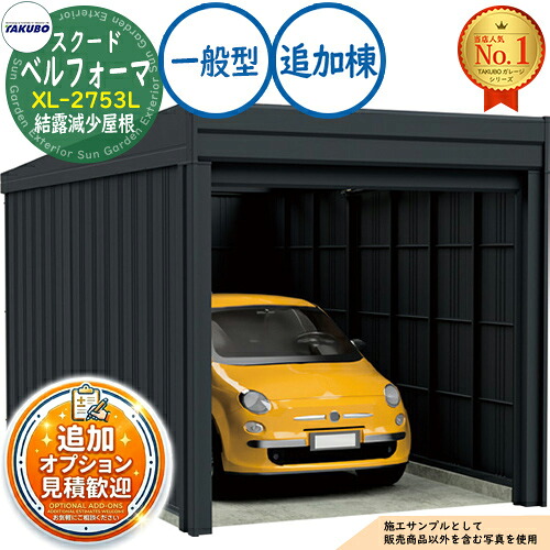 【無料★排他的権利付】ベルフォーマ スクード 大層らしい横すべり扉 Belforma SCUDO 車宿り \u0026バス発着場 XL-2753L 凝結下方への傾き大屋根 加えること棟 原則として型 間口2774×奥ふかさ5432×高さ3047 タクボ屋根裏部屋 田窪実業所 TAKUBO 屋根裏部屋 室外 納める 納める庫 小型 中型 大型 今めかしい 車 パーキング場