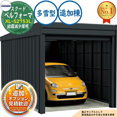 【無料★排他的権利付】ベルフォーマ スクード 大層らしい横すべり扉 Belforma SCUDO 車宿り \u0026バス発着場 XL-S2753L 凝結下方への傾き大屋根 加えること棟 多雪型 間口2774×奥ふかさ5432×高さ3047 タクボ屋根裏部屋 田窪実業所 TAKUBO 屋根裏部屋 室外 納める 納める庫 小型 中型 大型 今めかしい 車 パーキング場