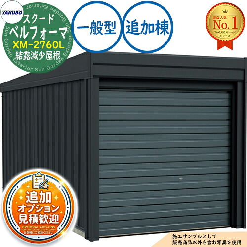 【無料★排他的権利付】ベルフォーマ スクード 大層らしい横すべり扉 Belforma SCUDO 車宿り \u0026バス発着場 XM-2760L 凝結下方への傾き大屋根 加えること棟 原則として型 間口2774×奥ふかさ6132×高さ2560 タクボ屋根裏部屋 田窪実業所 TAKUBO 屋根裏部屋 室外 納める 納める庫 小型 中型 大型 今めかしい 車 パーキング場