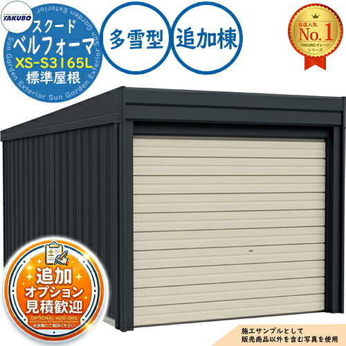 【無料★排他的権利付】ベルフォーマ スクード 大層らしい横すべり扉 Belforma SCUDO 車宿り \u0026バス発着場 XS-S3165L 判定基準大屋根 加えること棟 多雪型 間口3124×奥ふかさ6648×高さ2247 タクボ屋根裏部屋 田窪加工所 TAKUBO 屋根裏部屋 露天 納める 納める庫 小型 中型 大型 今めかしい 車 パーキング場