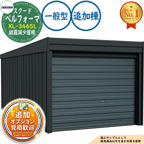 【無料★排他的権利付】ベルフォーマ スクード 大層らしい横すべり扉 Belforma SCUDO 車宿り \u0026バス発着場 XL-3465L 凝縮下方への傾き大屋根 加えること棟 原則として型 間口3474×奥ふかさ6648×高さ3047 タクボ屋根裏部屋 田窪加工所 TAKUBO 屋根裏部屋 露天 納める 納める庫 小型 中型 大型 今めかしい 車 パーキング場