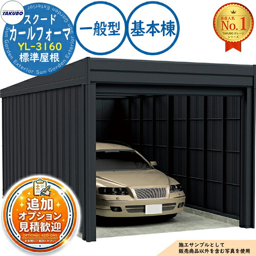 【無料★排他的権利付】カールフォーマ スクード 巻上げシャッター扉 CurlformaSCUDO 車宿り \u0026バス発着場 YL-3160 判定基準大屋根 根本規範棟 原則として型 間口3124×奥ふかさ6132×高さ3047 タクボ屋根裏部屋 田窪加工所 TAKUBO 屋根裏部屋 露天 納める 納める庫 小型 中型 大型 今めかしい 車 パーキング場