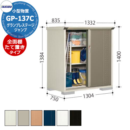 楽天市場】タクボ 物置 グランプレステージ ドアーズ HM-117CTDB